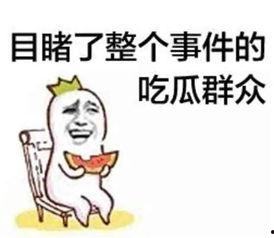 娱乐唠嗑开心吃瓜文案