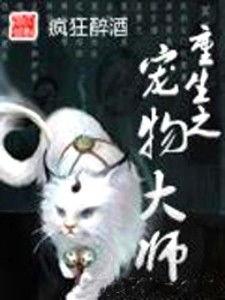 娱乐吃瓜宠物小说